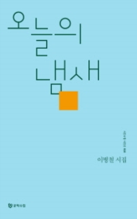 오늘의 냄새